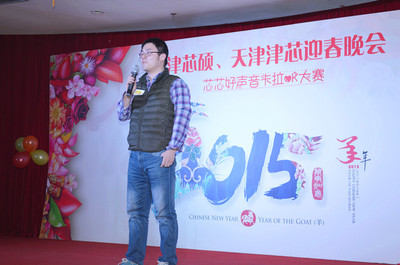天津芯碩、天津津芯2015迎春晚會